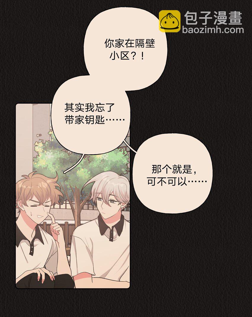 别对我表白 - 009 借用一下浴室(1/2) - 8
