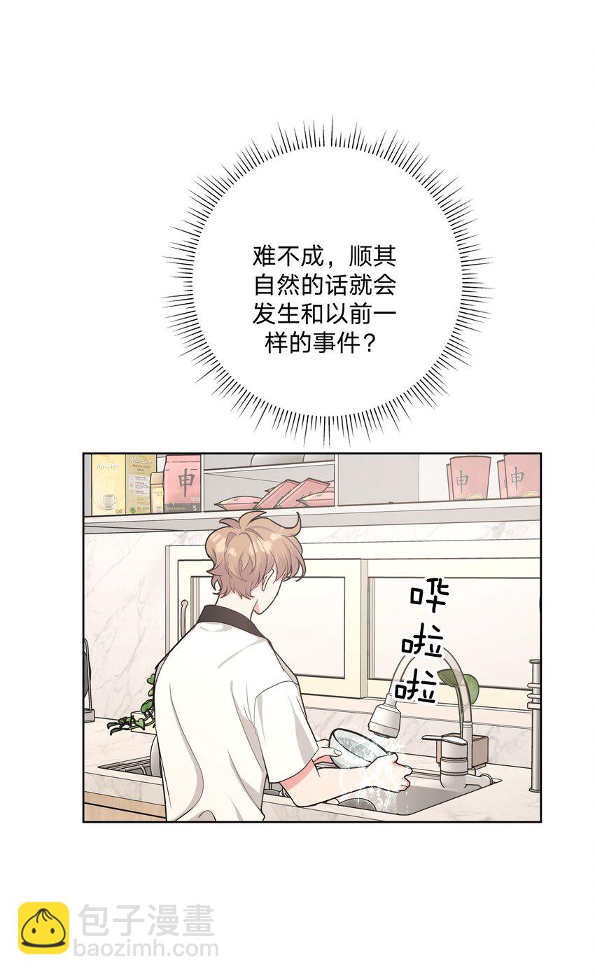 别对我表白 - 009 借用一下浴室(1/2) - 3
