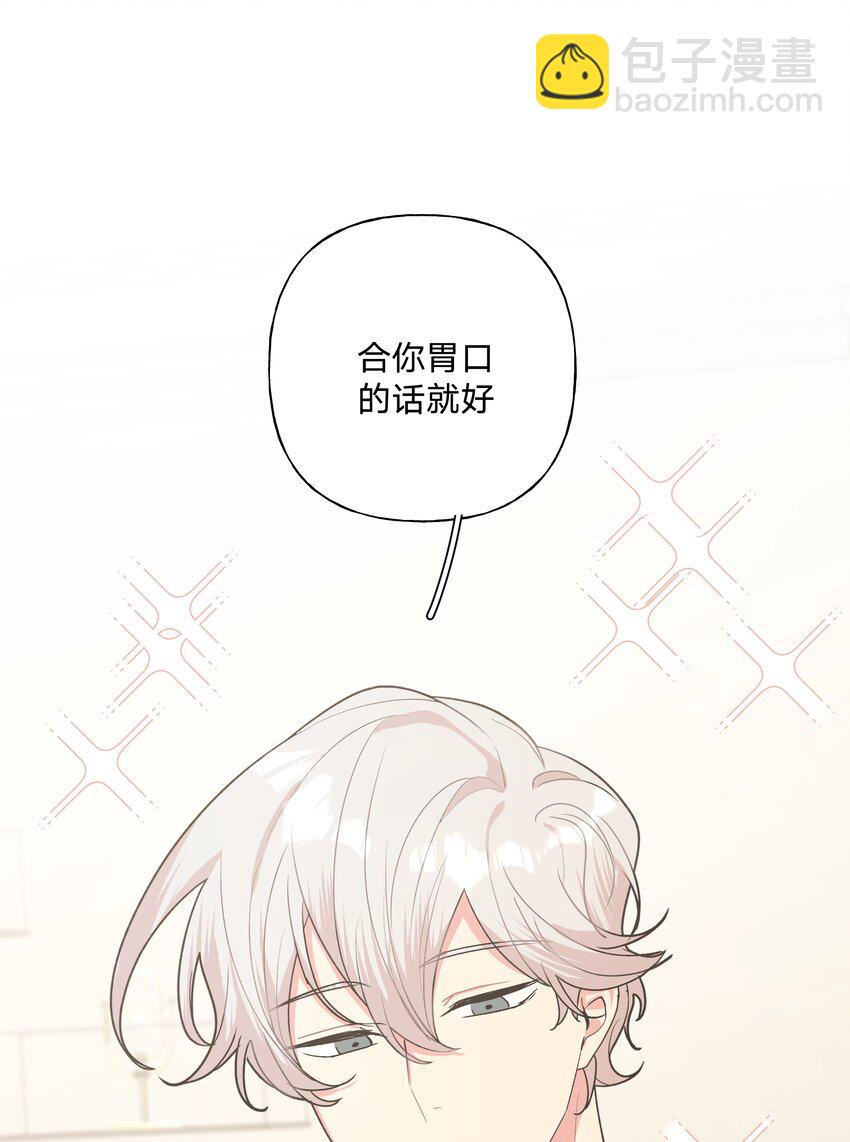 别对我表白 - 009 借用一下浴室(1/2) - 5