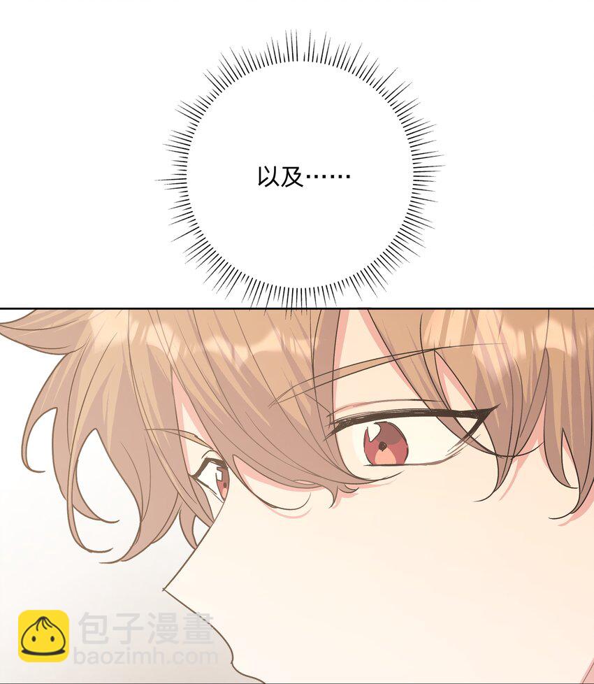 别对我表白 - 009 借用一下浴室(1/2) - 1