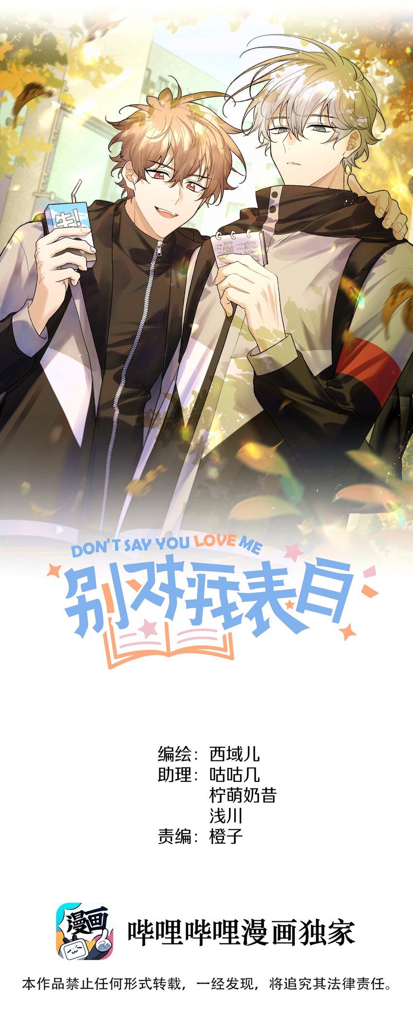 080 我好像有喜欢的人了-第90话