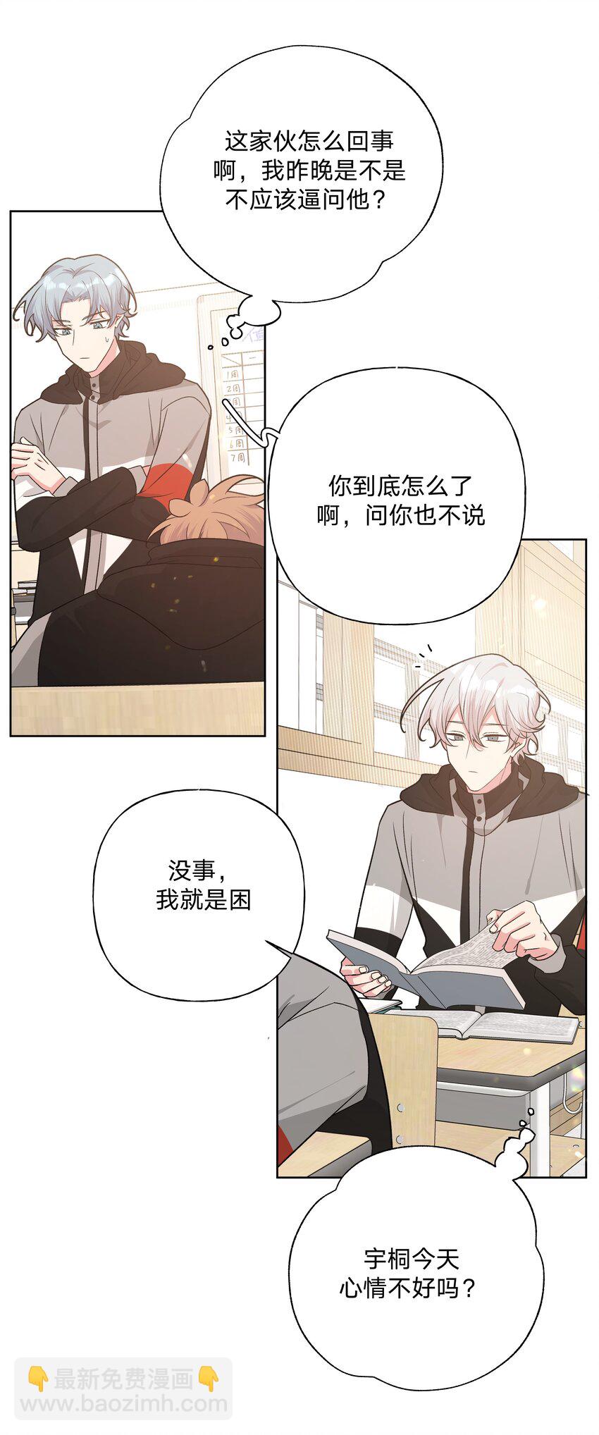 080 我好像有喜欢的人了-第90话