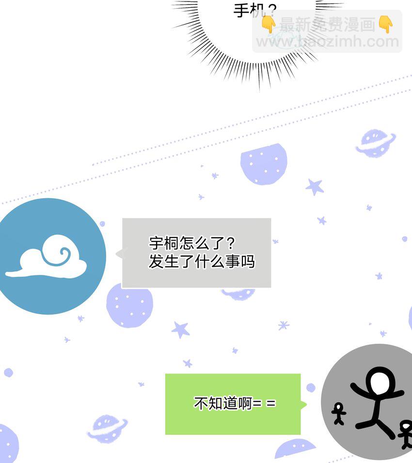 080 我好像有喜欢的人了-第90话