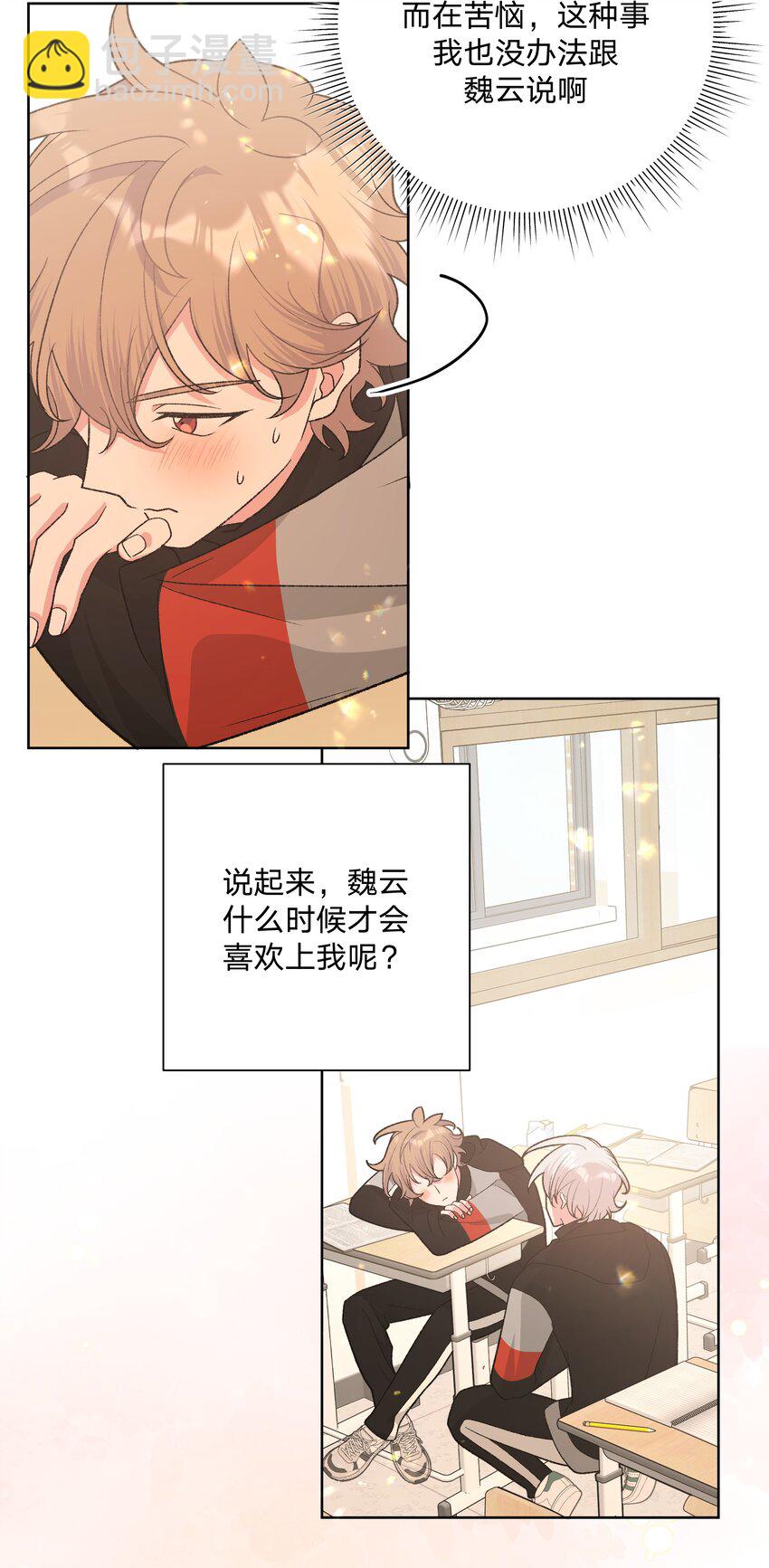 080 我好像有喜欢的人了-第90话