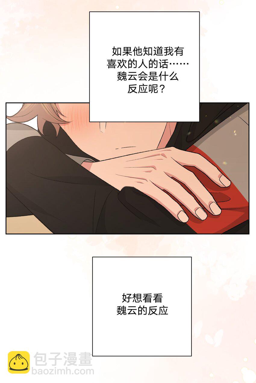 080 我好像有喜欢的人了-第90话