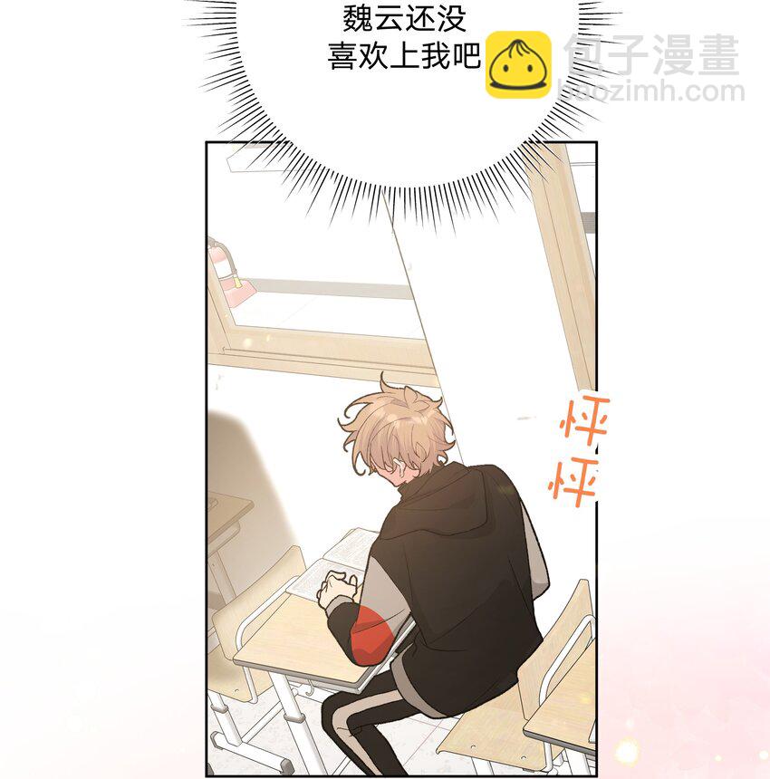 080 我好像有喜欢的人了-第90话