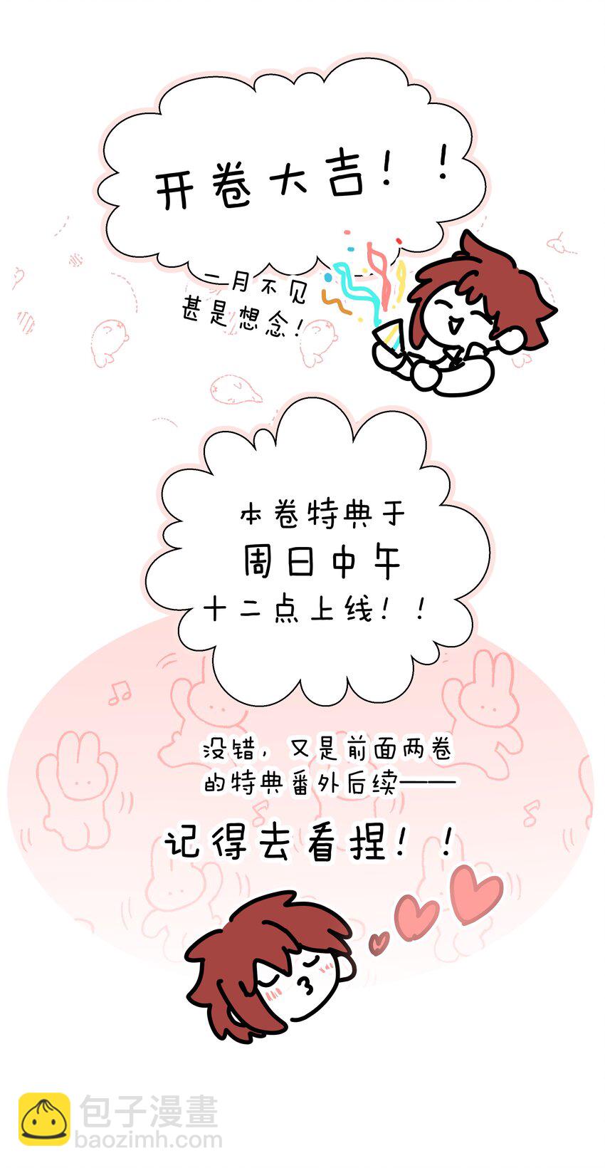 080 我好像有喜欢的人了-第90话