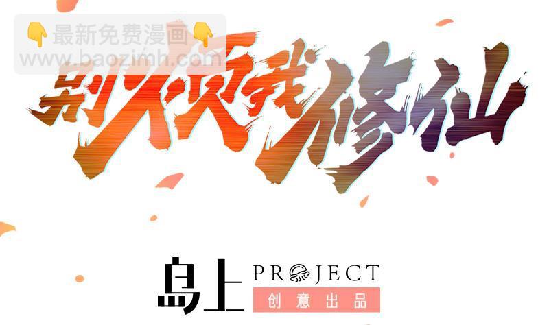 第66话 李羽岚VS魔王-第66话