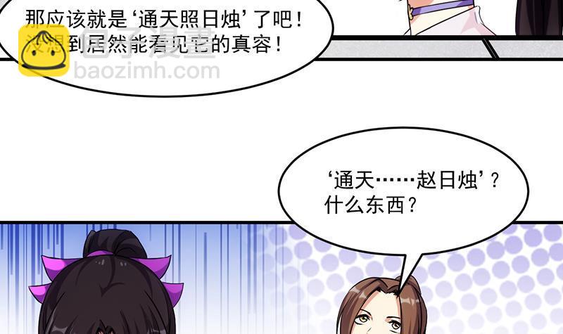 第68话 通天照日烛-第68话
