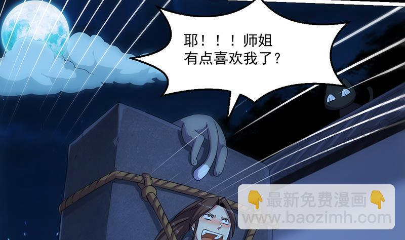 第78话 师姐的微笑-第78话