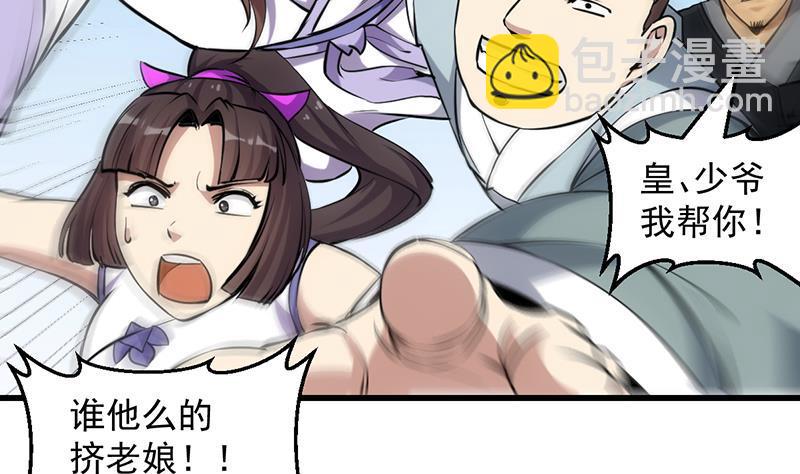 第86话 混入奸细！(1/2)-第86话