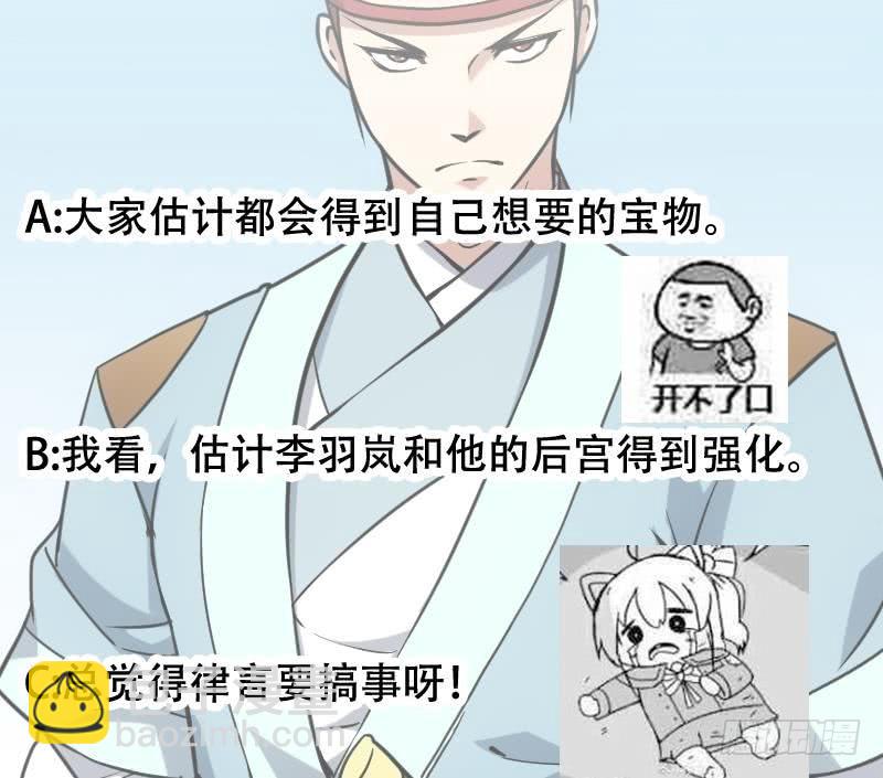 第86话 混入奸细！(1/2)-第86话