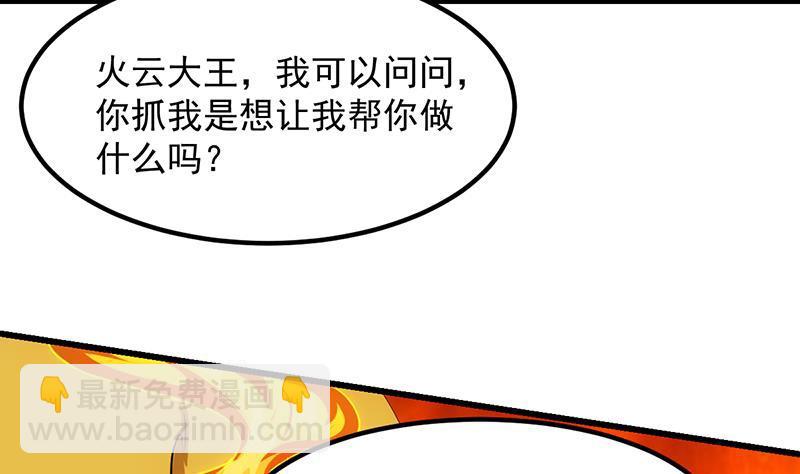 第96话 火云大王(1/2)-第96话