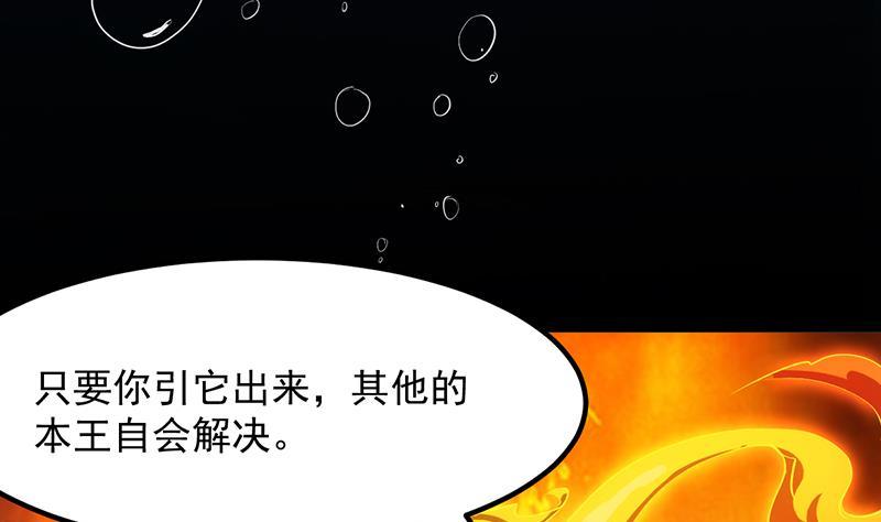 別煩我修仙 - 第96話 火雲大王(1/2) - 1