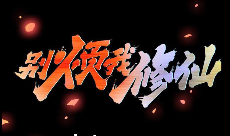 第100话 熔岩之变！(1/2)-第100话