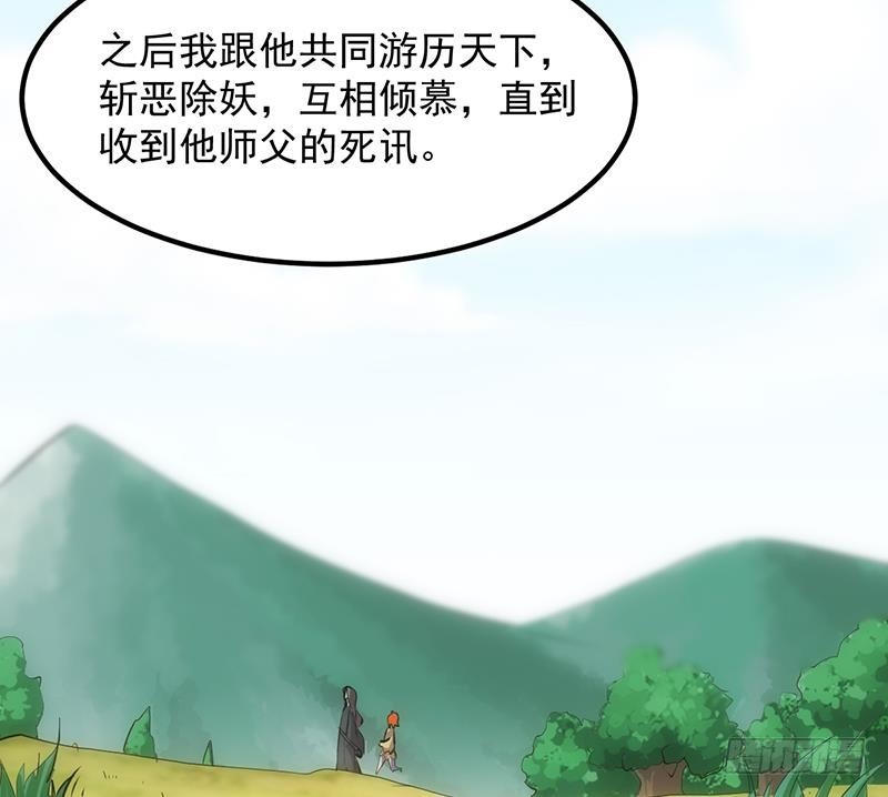 別煩我修仙 - 第108話 火雲的過去(1/2) - 6