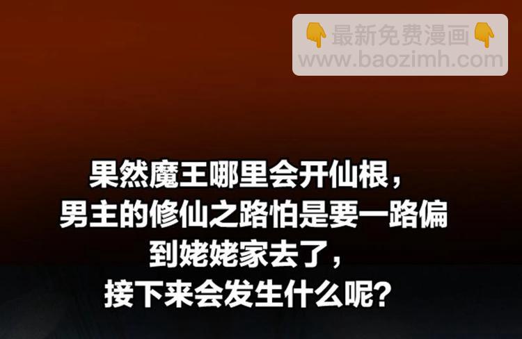 第16话 &lsquo;魔根&rsquo;觉醒！-第16话