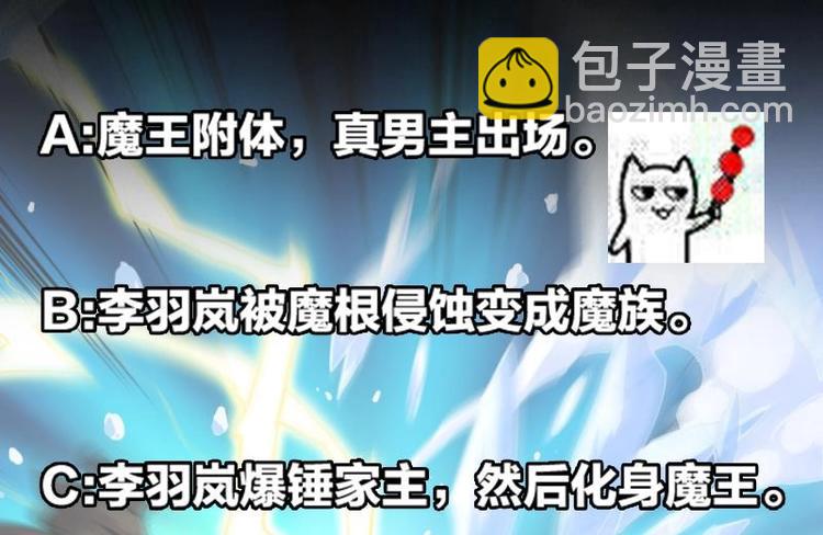 第16话 &lsquo;魔根&rsquo;觉醒！-第16话