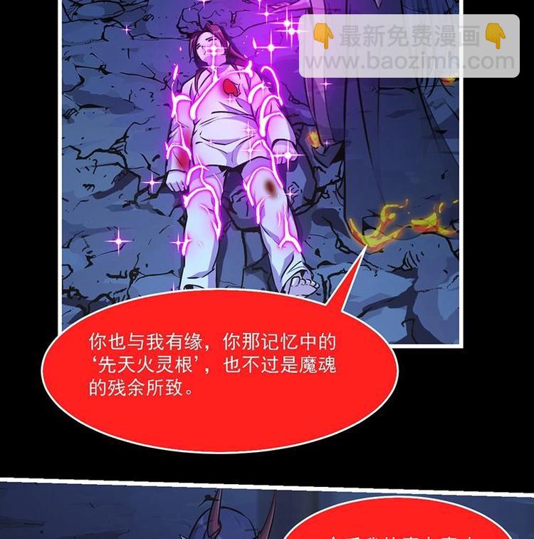 別煩我修仙 - 第20話 融爲一體！ - 4