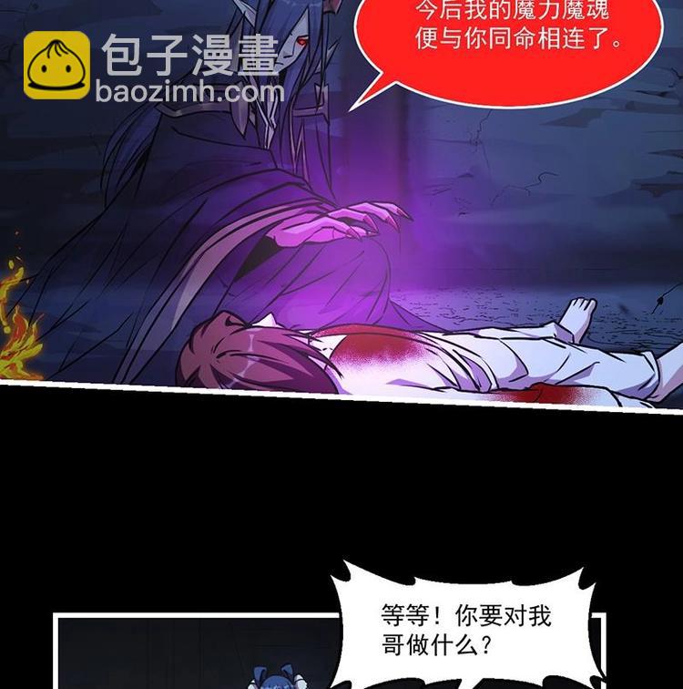 別煩我修仙 - 第20話 融爲一體！ - 5