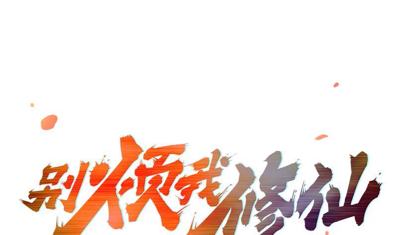 第50话 歪打正着-第50话