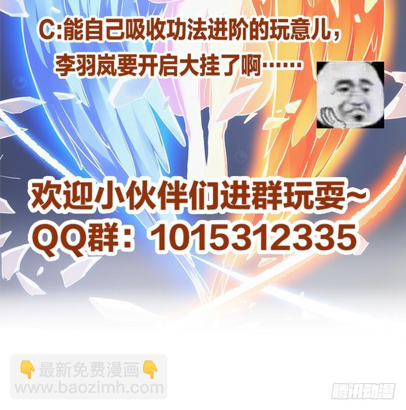 第52话 激吻我的外挂-第52话