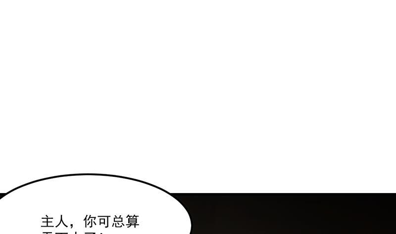 別煩我修仙 - 第54話 今後只有鍾兒 - 4