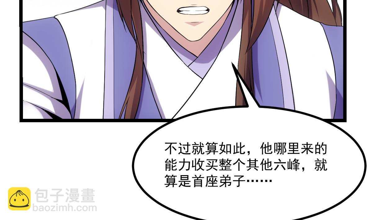 第74话 仙二代！-第74话