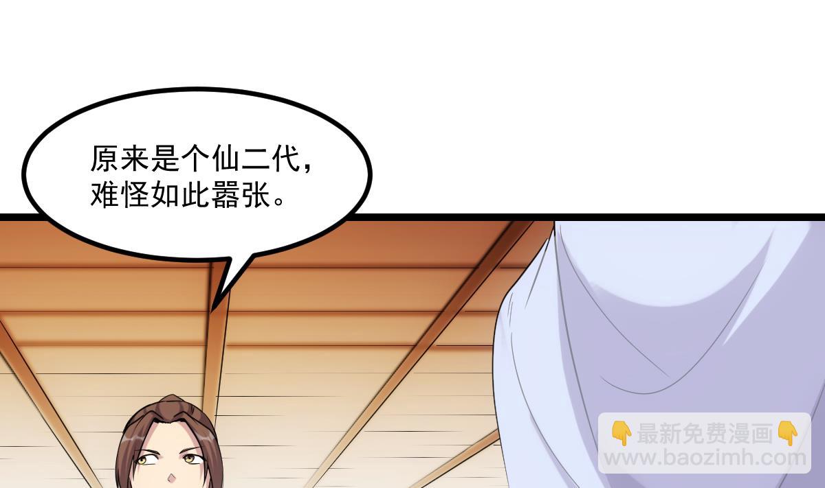 第74话 仙二代！-第74话