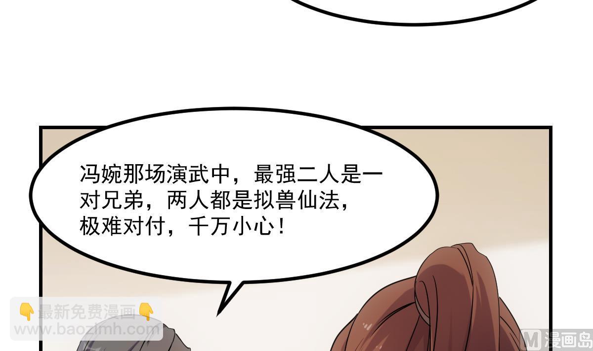 第74话 仙二代！-第74话