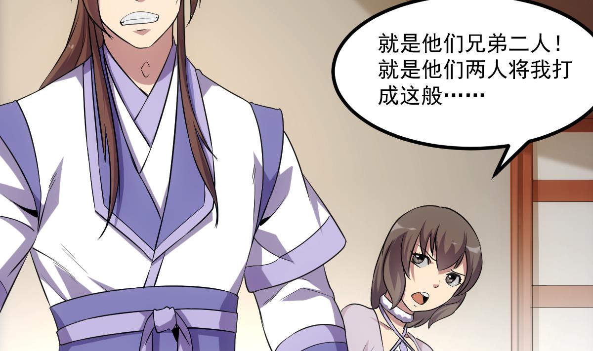 第74话 仙二代！-第74话