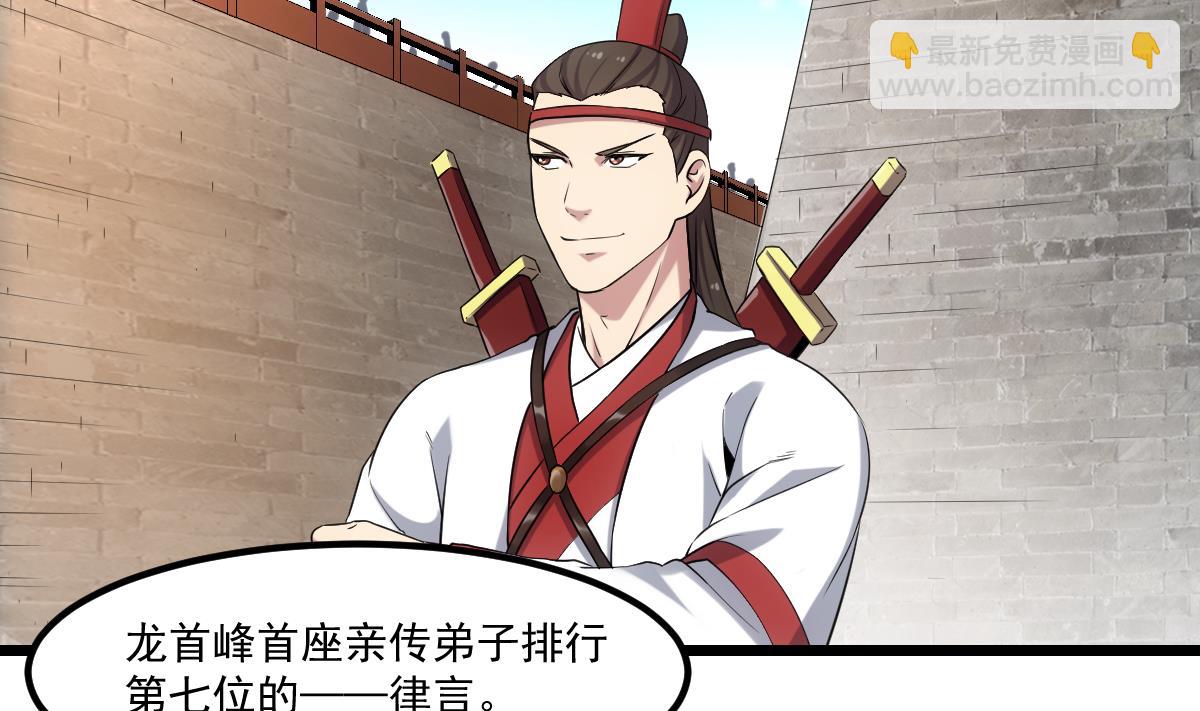 第74话 仙二代！-第74话