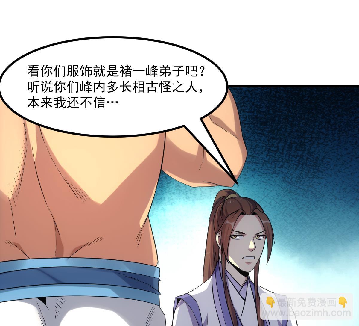 第74话 仙二代！-第74话