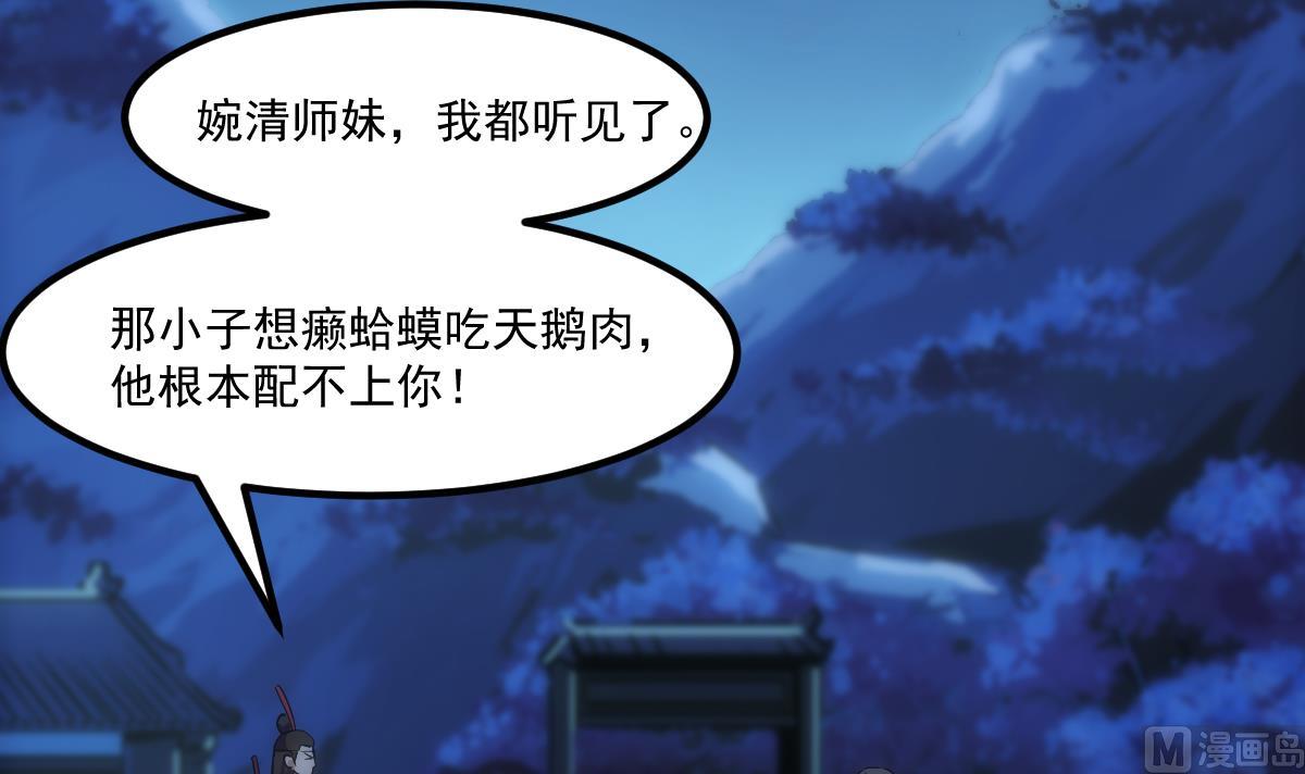 第74话 仙二代！-第74话