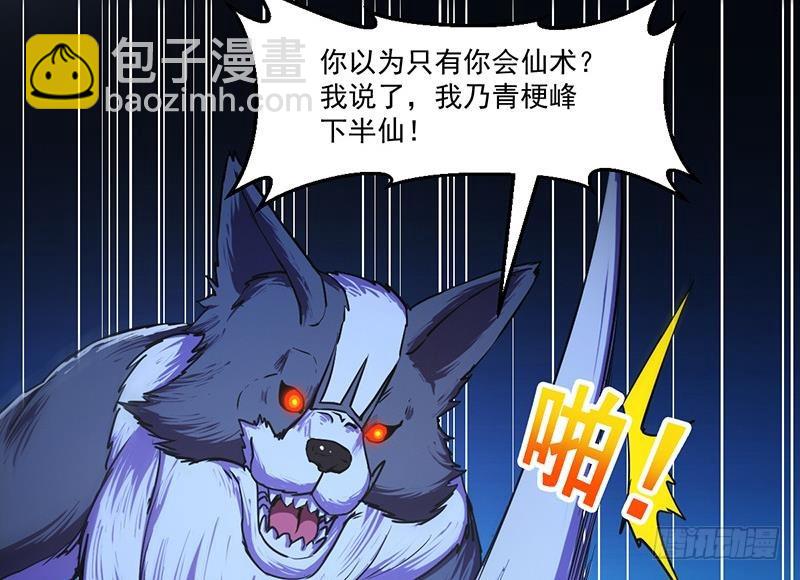 第38话 青梗峰半仙！-第38话