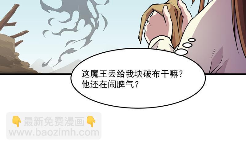 第42话 六界至宝破布-第42话