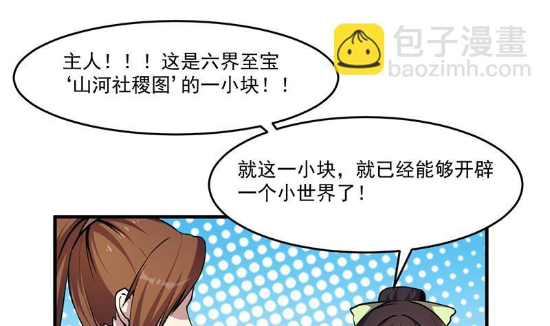 第42话 六界至宝破布-第42话