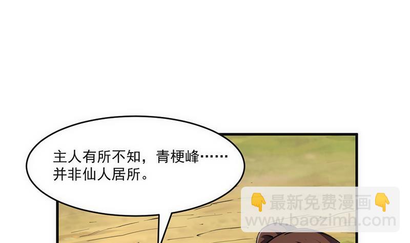 第44话 青梗峰下-第44话