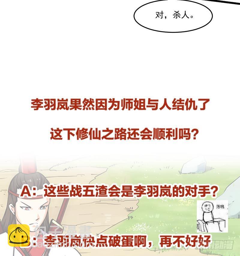 第46话 结仇-第46话