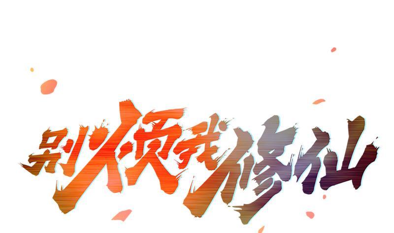 第58话 看光了师姐们-第58话