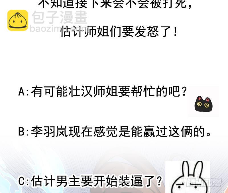 第58话 看光了师姐们-第58话