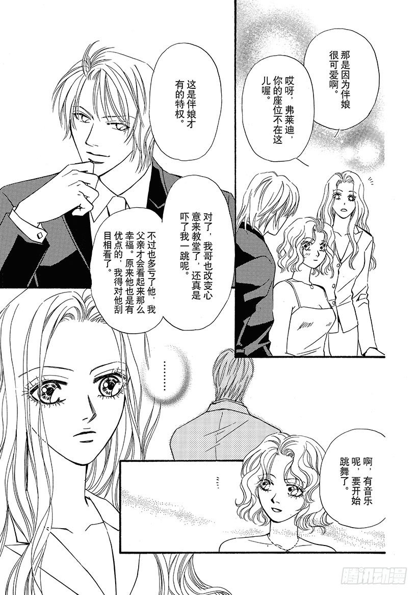 别告诉新娘（禾林漫画） - 第2章 - 2