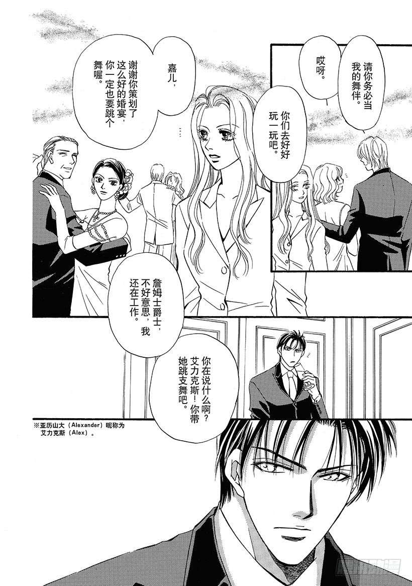 别告诉新娘（禾林漫画） - 第2章 - 1