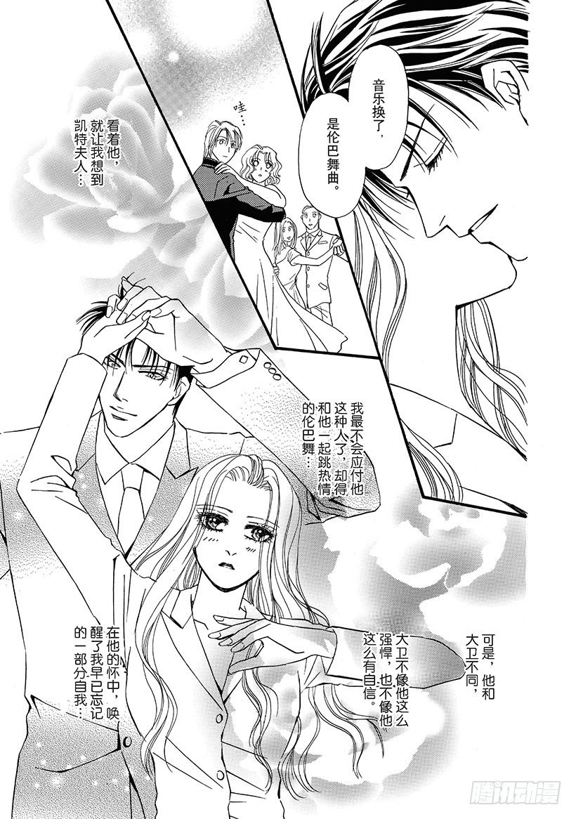 别告诉新娘（禾林漫画） - 第2章 - 2