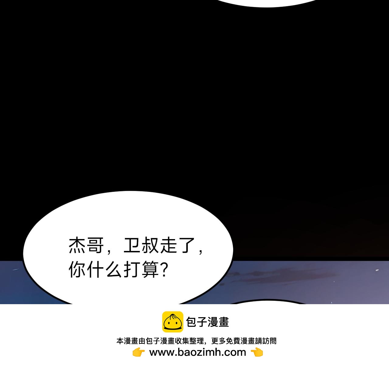 別叫我惡魔 - 第20話 聽說你就是第三魔子？(1/4) - 2