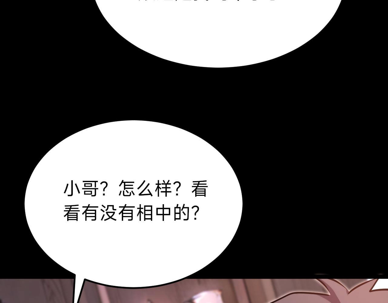 別叫我惡魔 - 第22話 泄露天機可是會遭天譴的(1/4) - 6