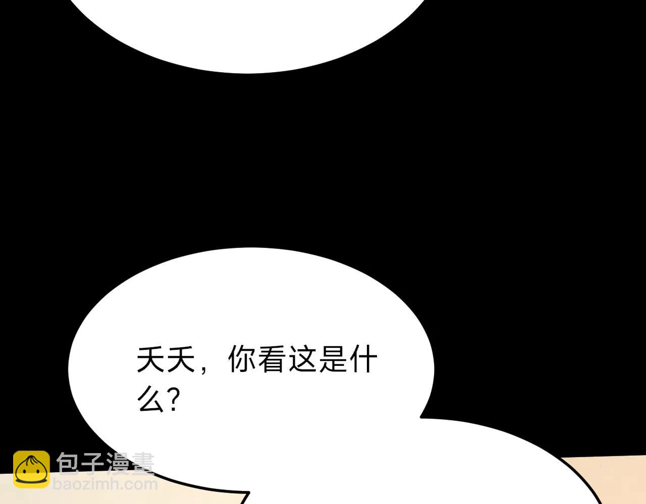 別叫我惡魔 - 第26話 夢遊症(1/4) - 7