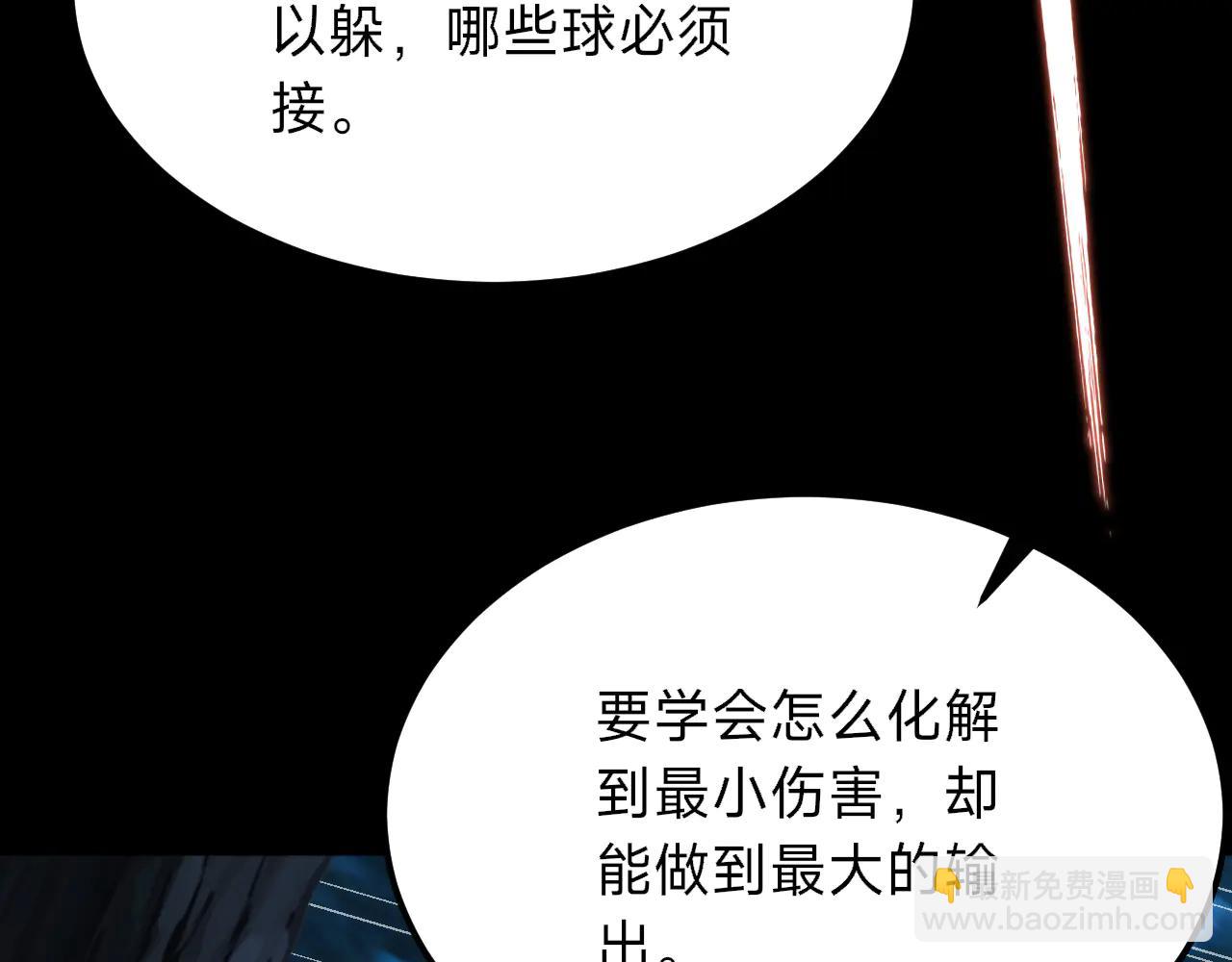 別叫我惡魔 - 第28話 逼近極限，突破極限！(1/4) - 1
