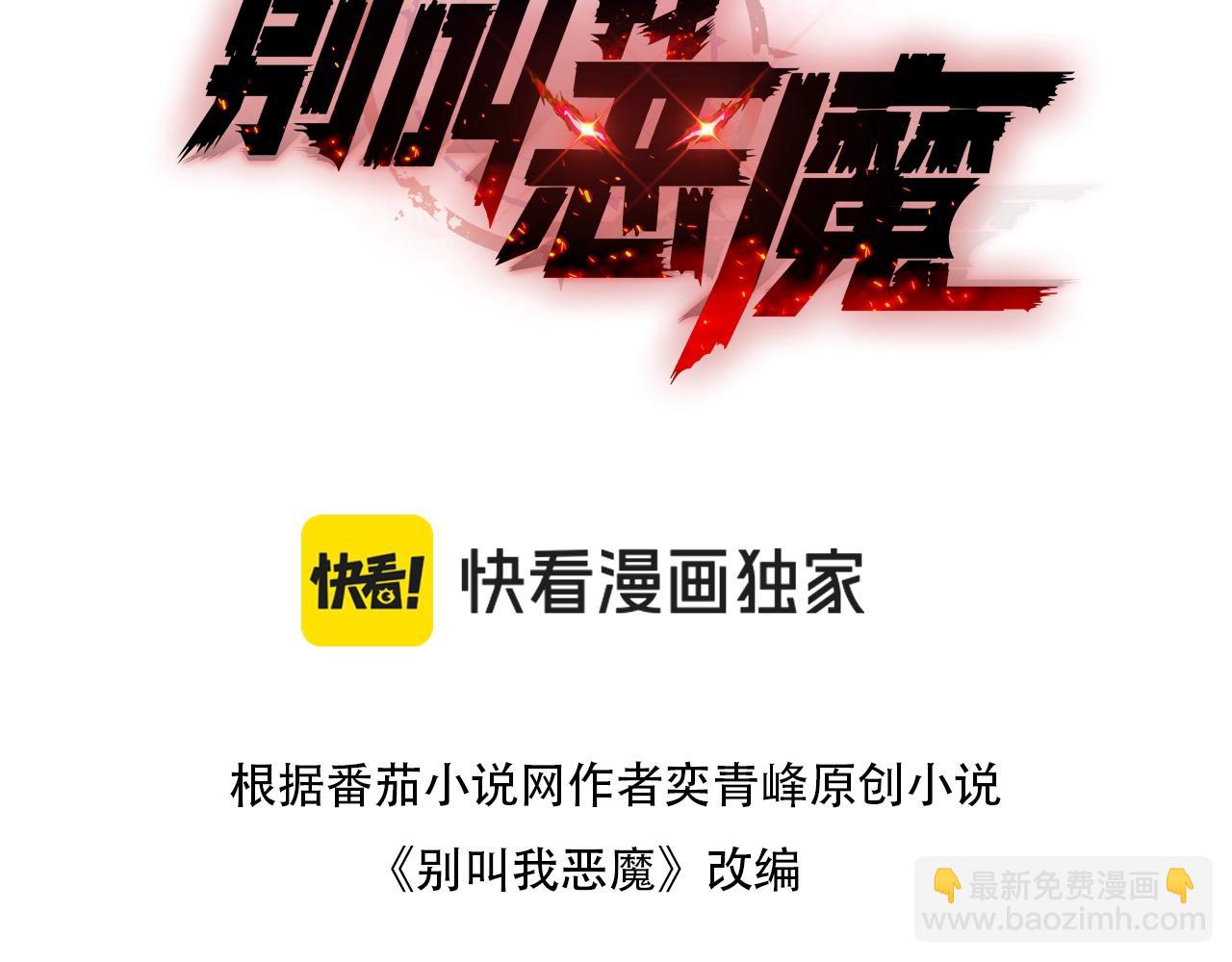 別叫我惡魔 - 第4話 姐姐，你的臉太醜了，我不敢看！(1/4) - 3