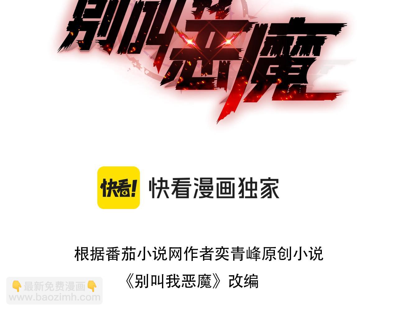 別叫我惡魔 - 第6話 任傑！你以爲你逃得掉嗎？(1/4) - 3